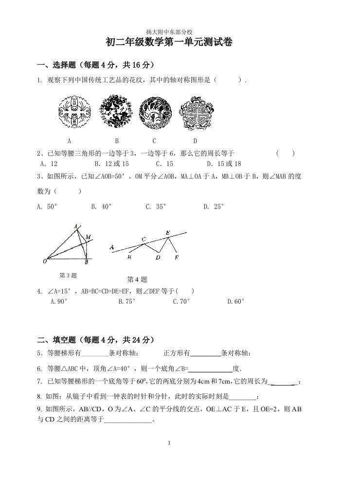 八年级上数学第一单元测试卷