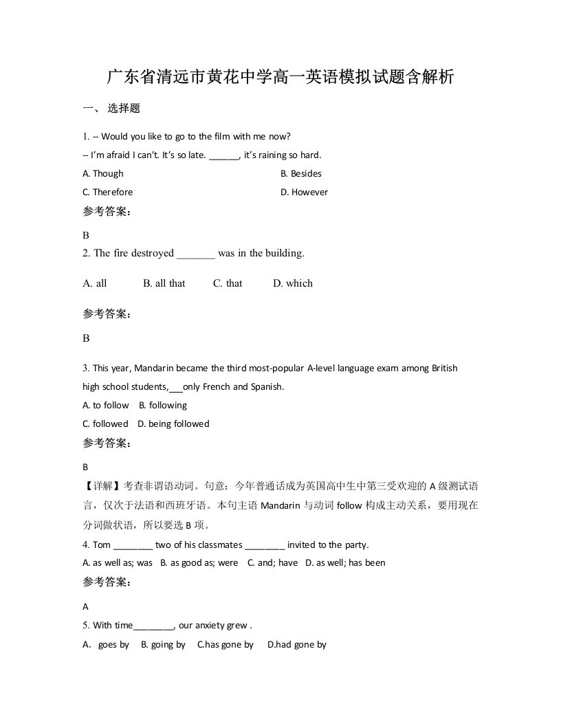 广东省清远市黄花中学高一英语模拟试题含解析