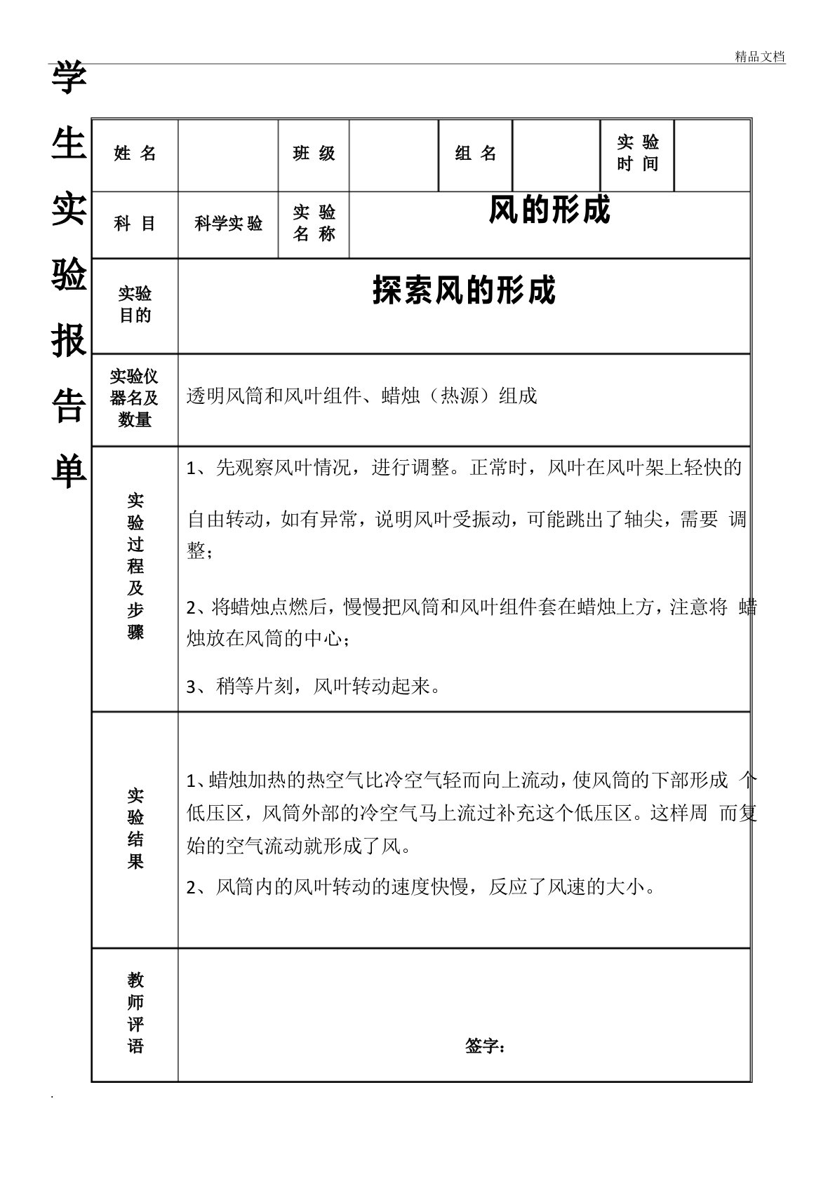 风的形成实验报告单