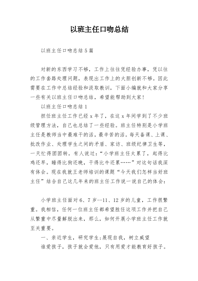 以班主任口吻总结