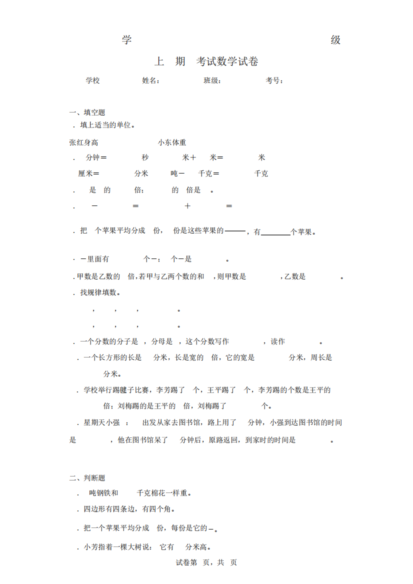 2022-2023学年湖南省怀化市通道侗族自治县人教版三年级上册期末考试数学试卷(含答案解析)