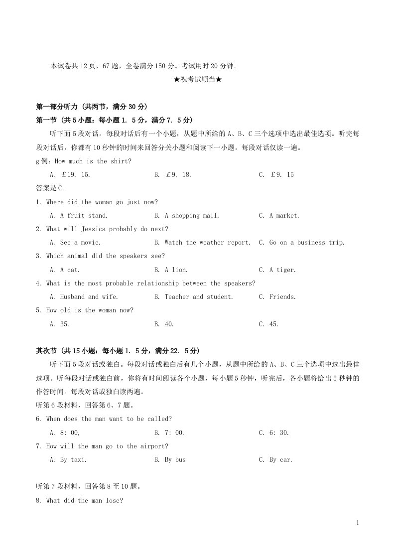 湖北省武汉市部分学校2024