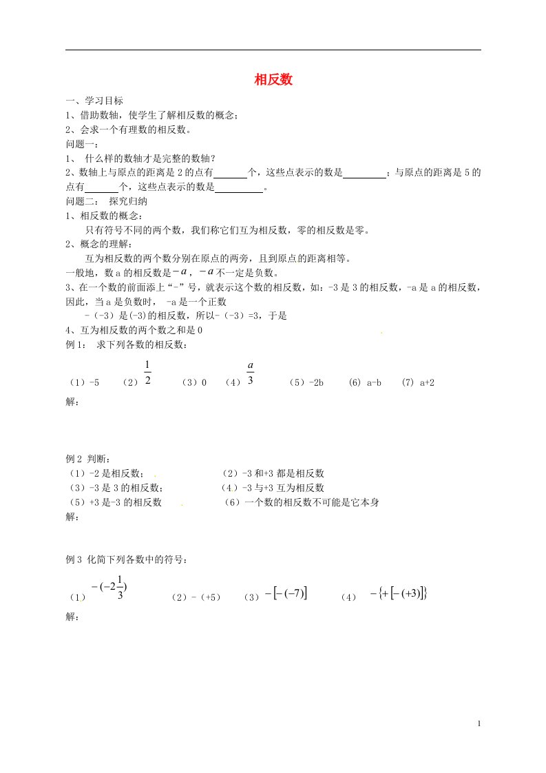 云南省昆明市艺卓高级中学七年级数学上册《1.2.3