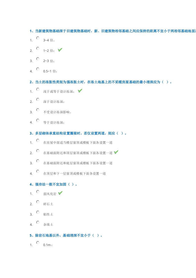 2019年西南大学春季[0737]《基础工程》辅导答案