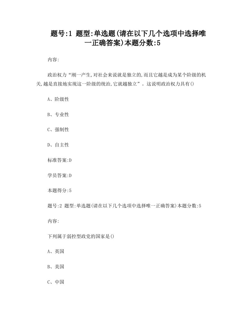 政治学网上作业