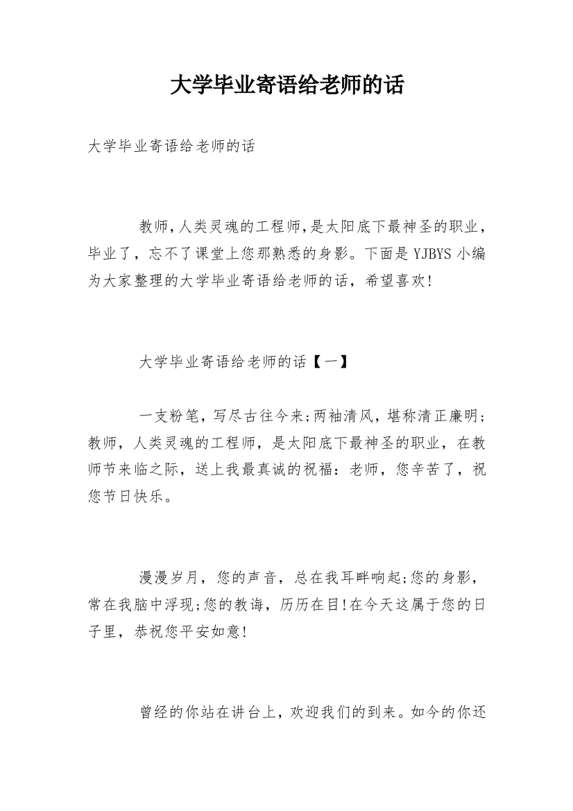 大学毕业寄语给老师的话