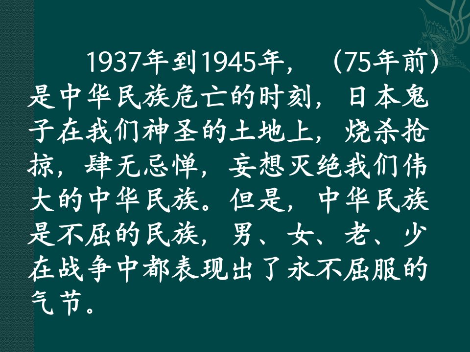 红色故事—鸡毛信ppt课件