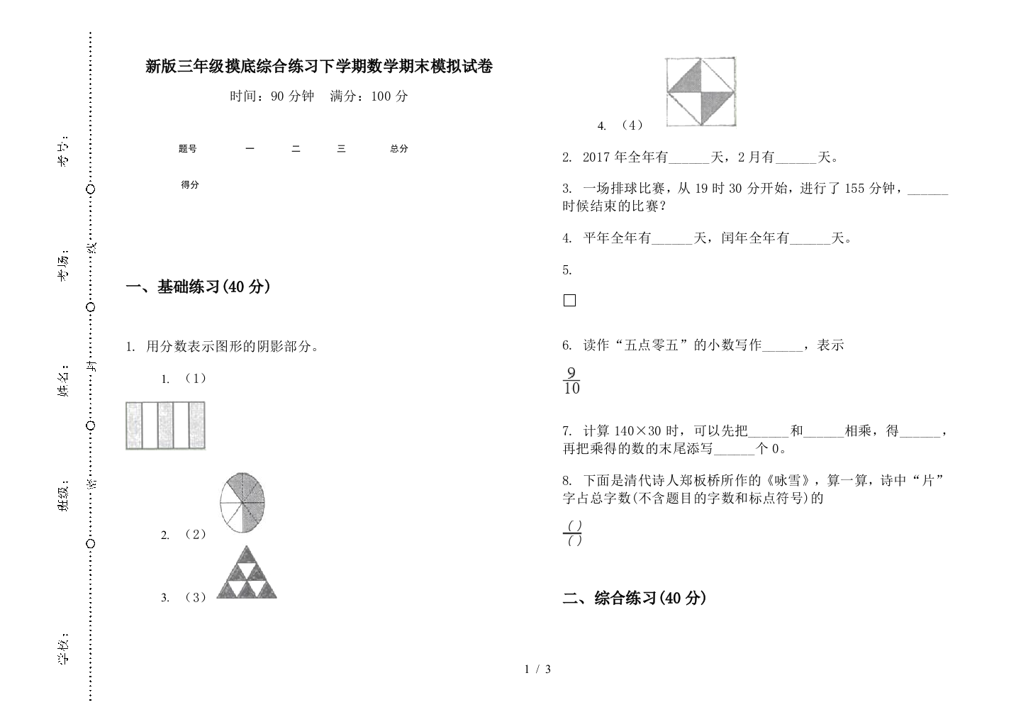 新版三年级摸底综合练习下学期数学期末模拟试卷