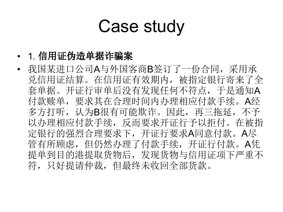 国际结算案例简析资料