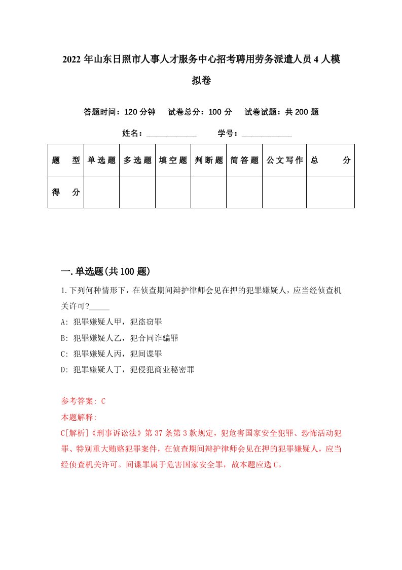 2022年山东日照市人事人才服务中心招考聘用劳务派遣人员4人模拟卷第63期