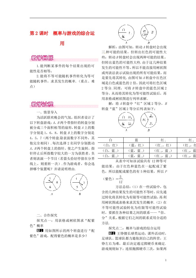 九年级数学上册