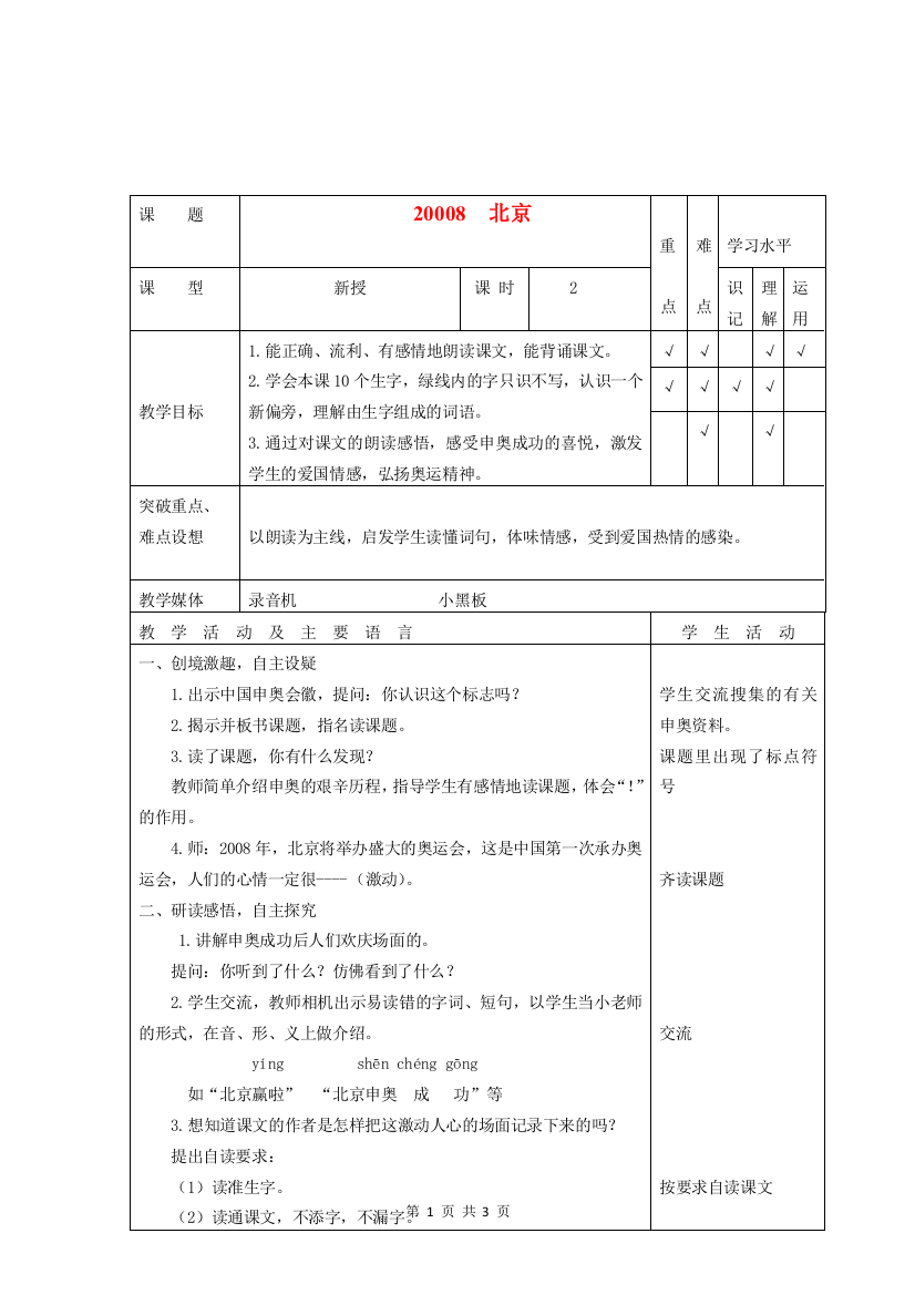 二年级语文上册-2008-北京-4教案-苏教版