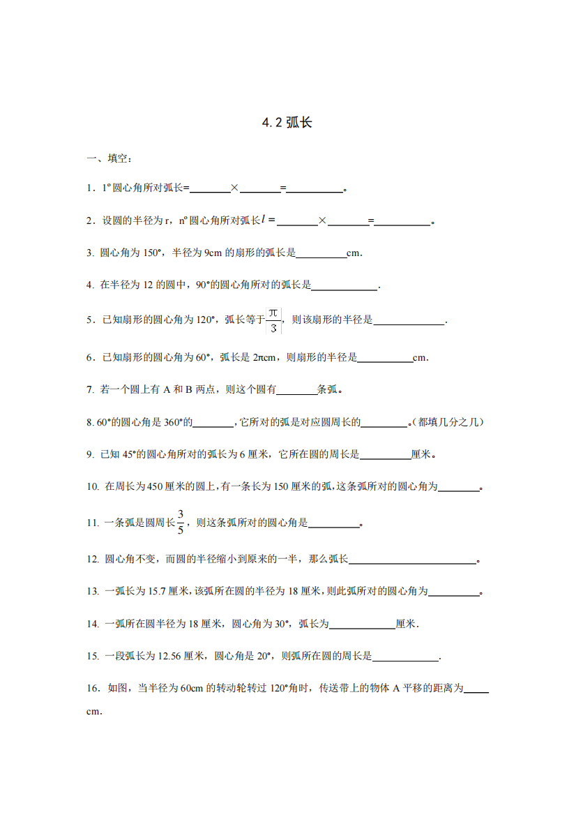 沪教版(上海)六年级上册数学