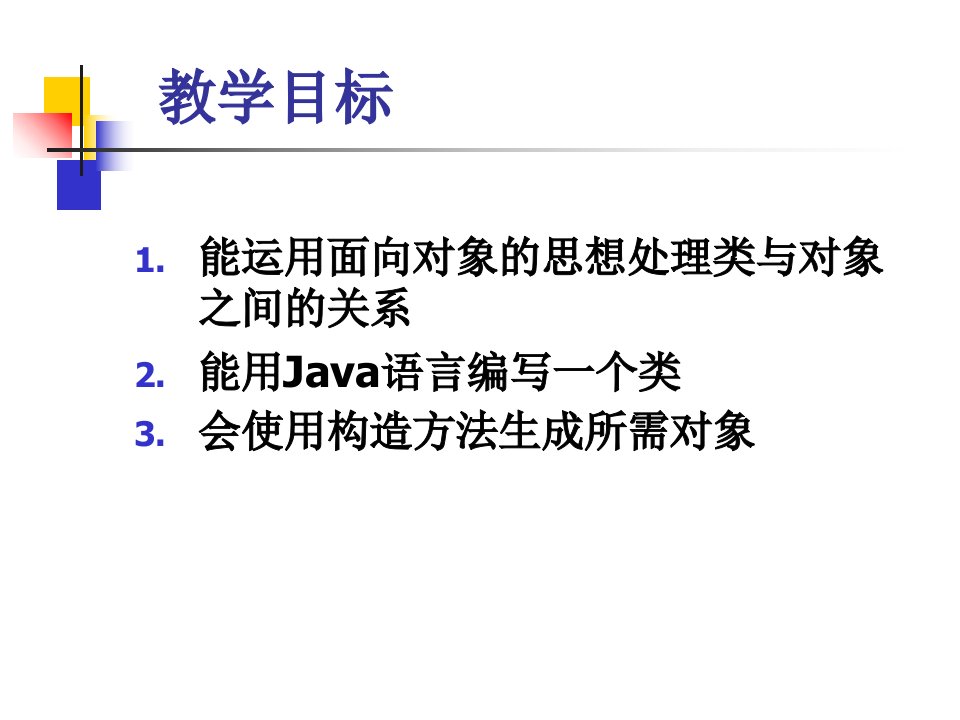 Java面向对象PPT课件