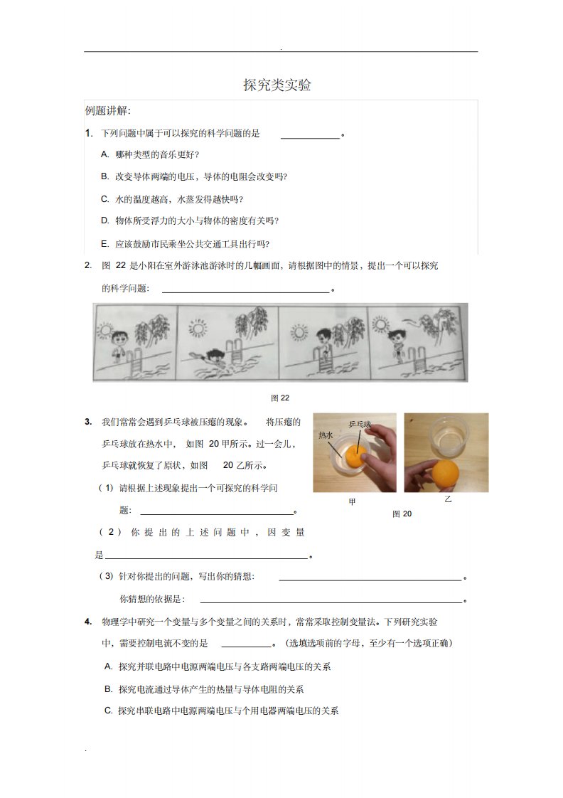 可探究科学问题