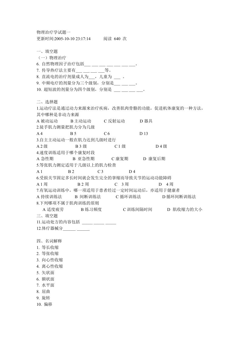 物理治疗学学习检测题