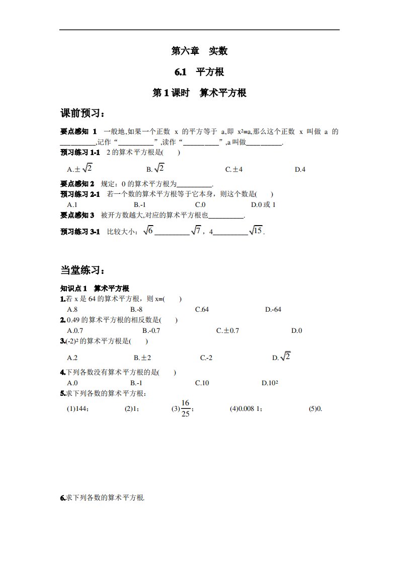 新人教版七年级下数学同步练习,补习、复习资料