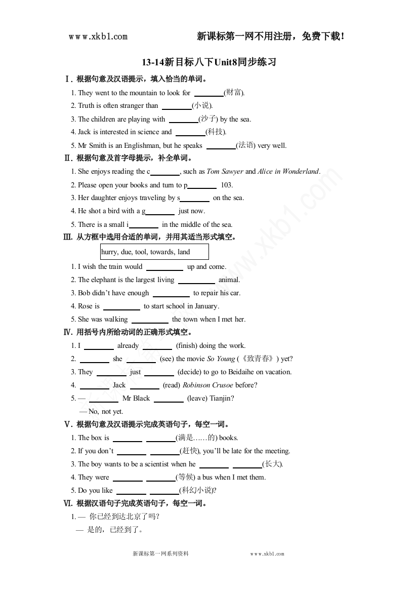 【小学中学教育精选】13-14新目标八下Unit8同步练习