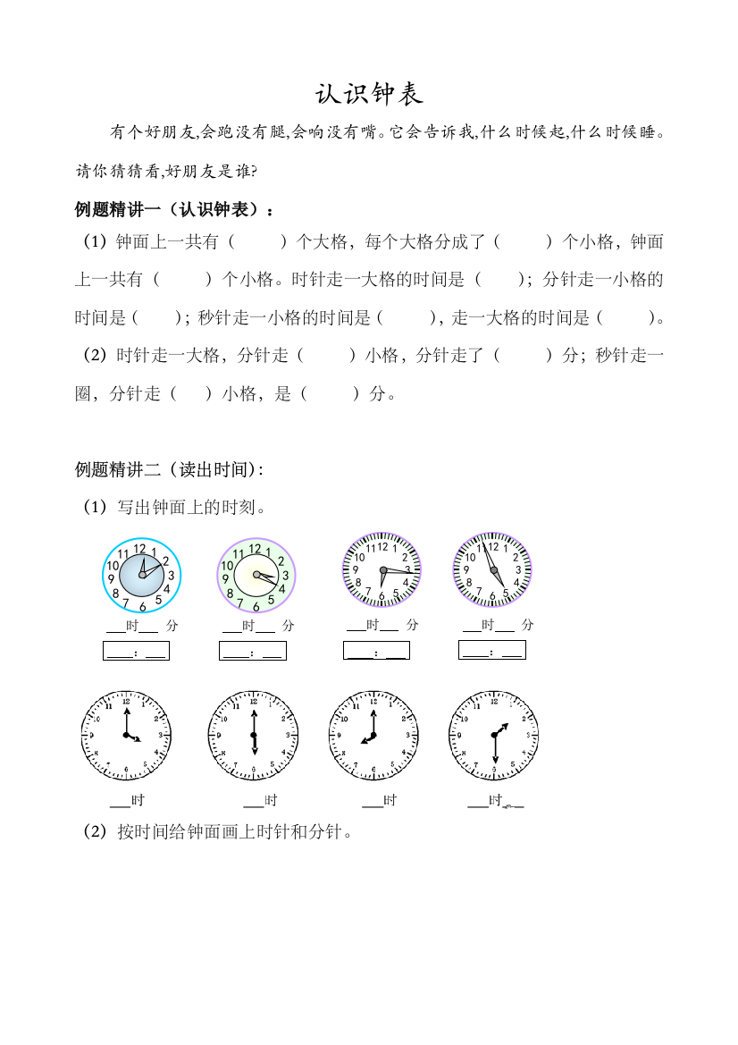 二年级数学认识钟表系统讲义时分秒