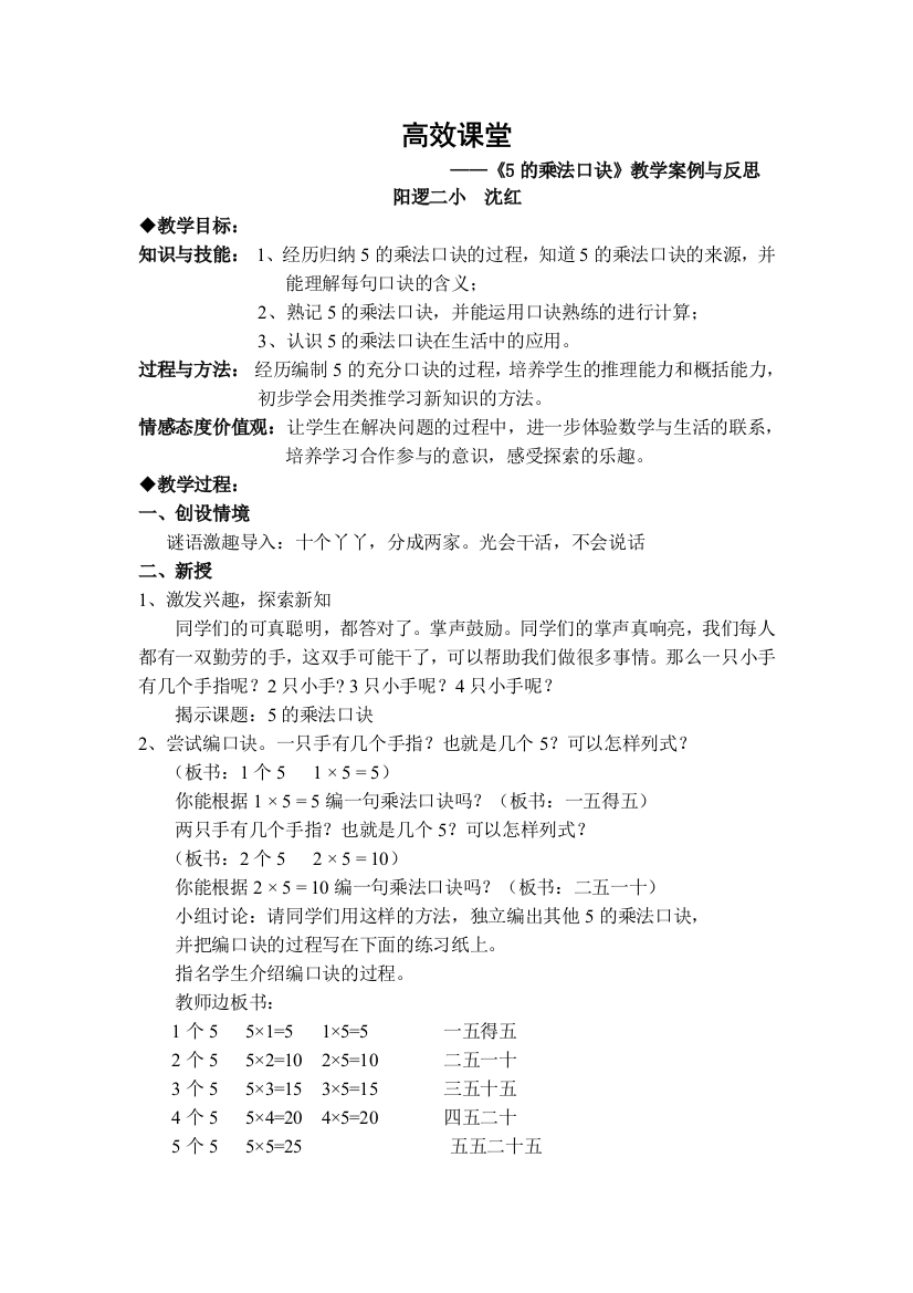 高效课堂——5的乘法口诀教学案例及反思