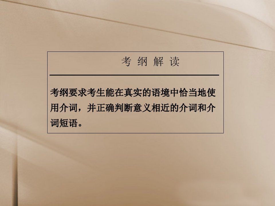 B5介词和介词短语课件