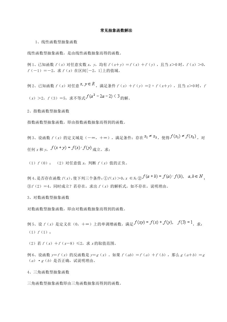 抽象函数破题五法