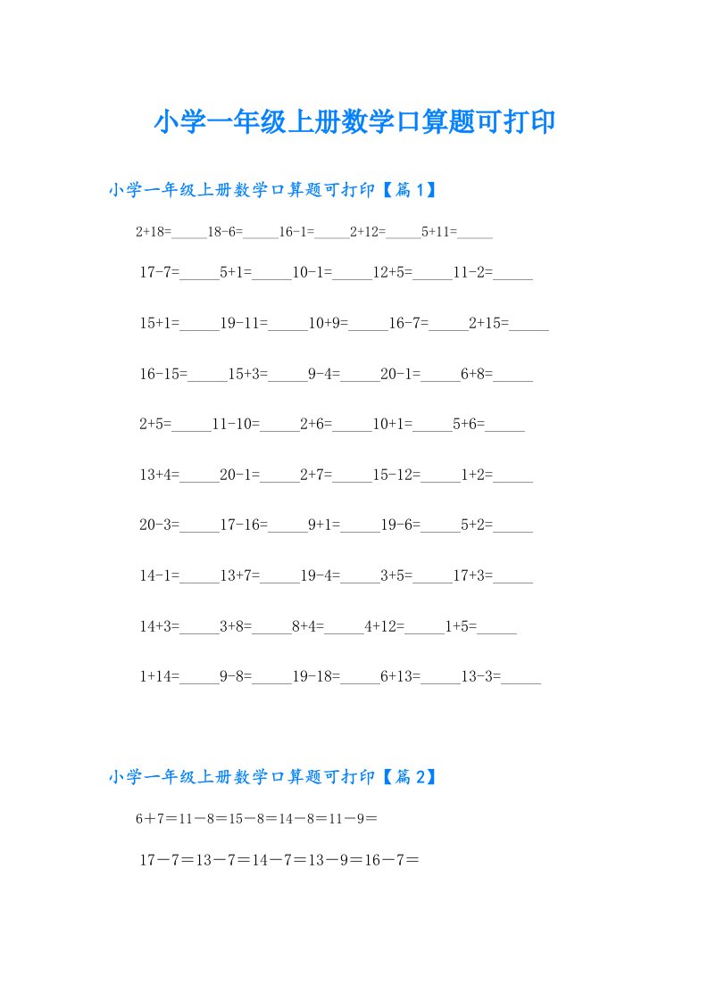 小学一年级上册数学口算题可打印