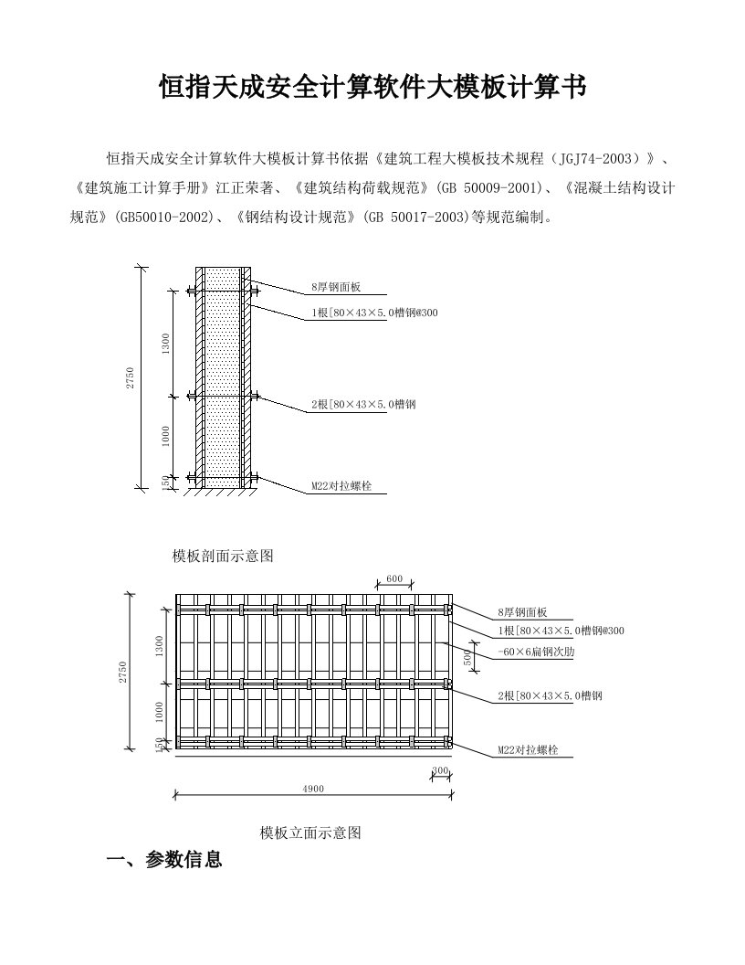 恒指天成安全计算软件背楞横向主肋竖向有次肋