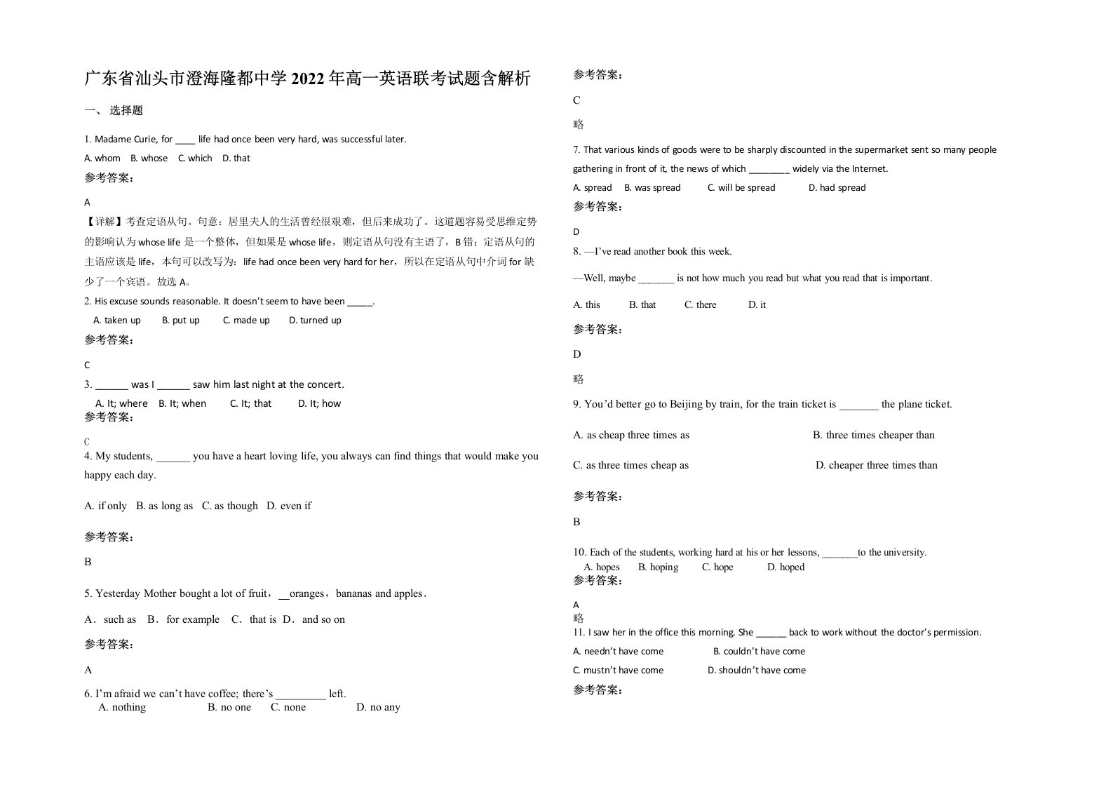 广东省汕头市澄海隆都中学2022年高一英语联考试题含解析