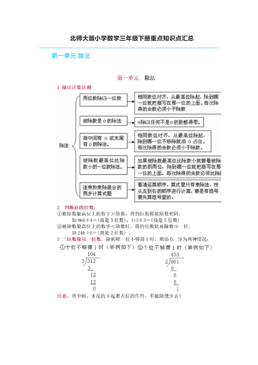 北师大版小学数学三年级下册重点知识点汇总