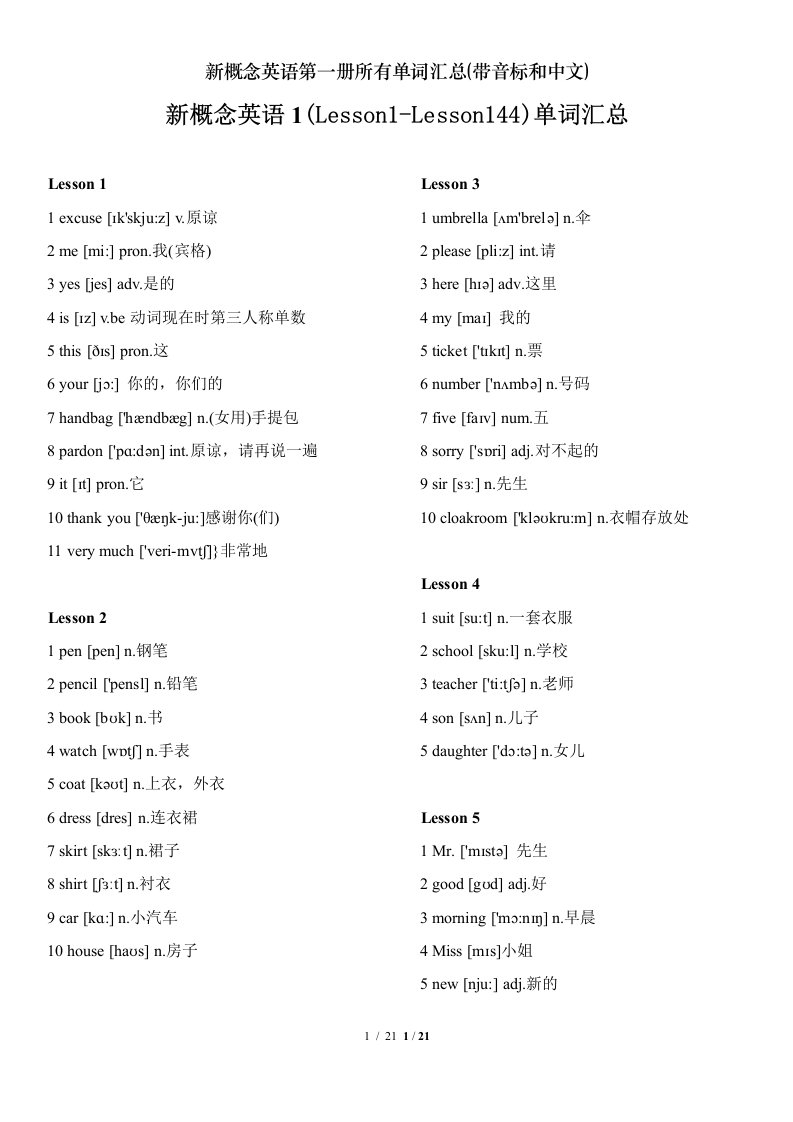 新概念英语第一册所有单词汇总带音标和中文