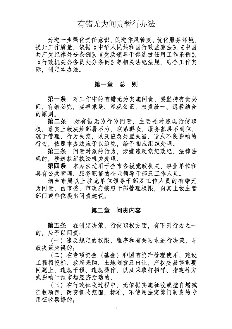 有错无为问责暂行办法