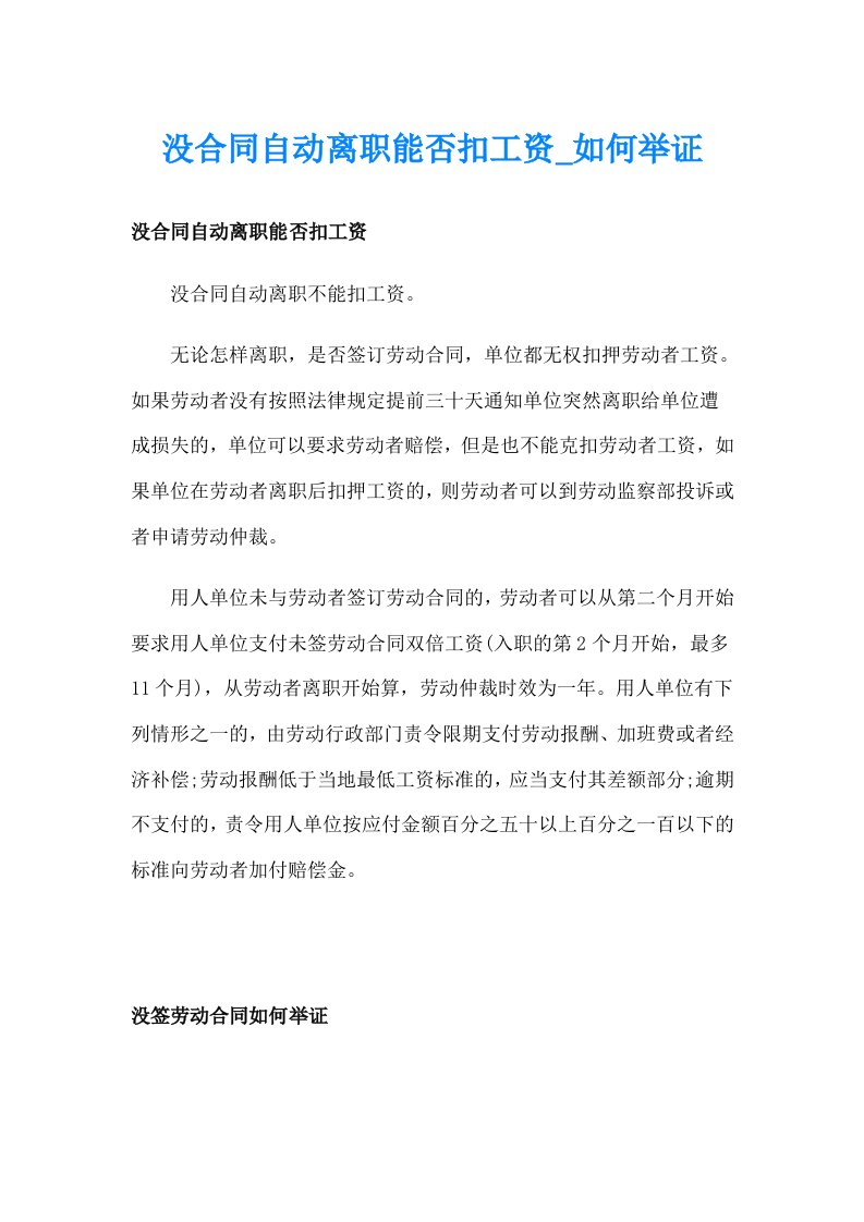 没合同自动离职能否扣工资_如何举证