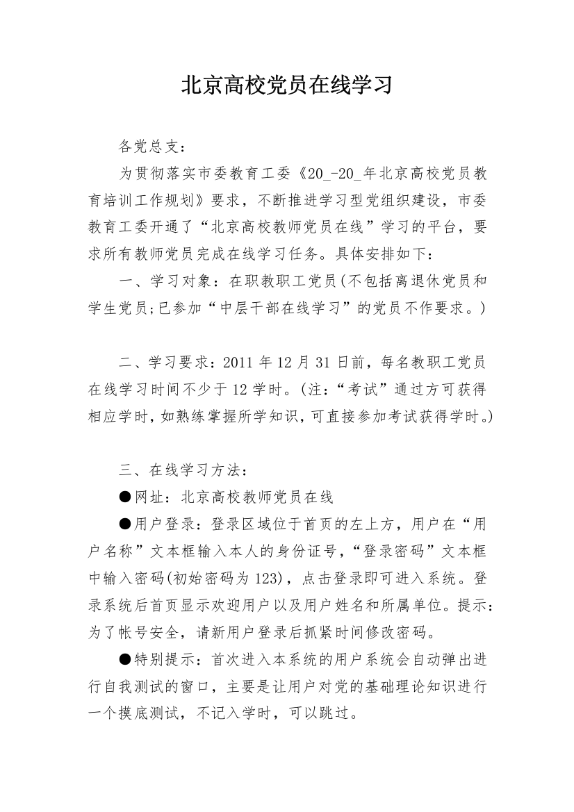 北京高校党员在线学习_2