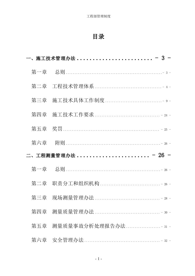 管理制度汇编、文件