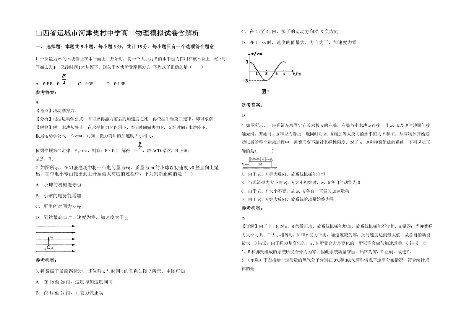 山西省运城市河津樊村中学高二物理模拟试卷含解析