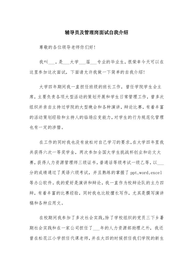 辅导员及管理岗面试自我介绍