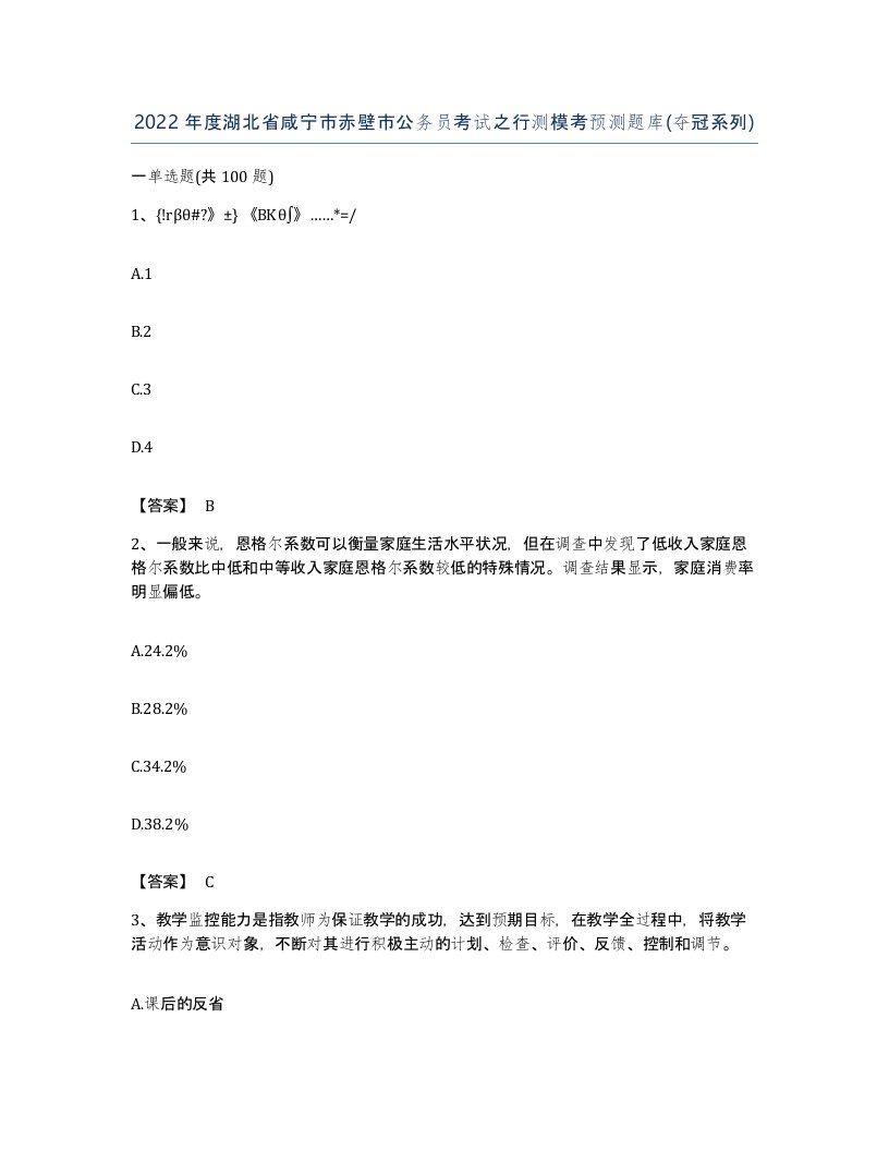 2022年度湖北省咸宁市赤壁市公务员考试之行测模考预测题库夺冠系列