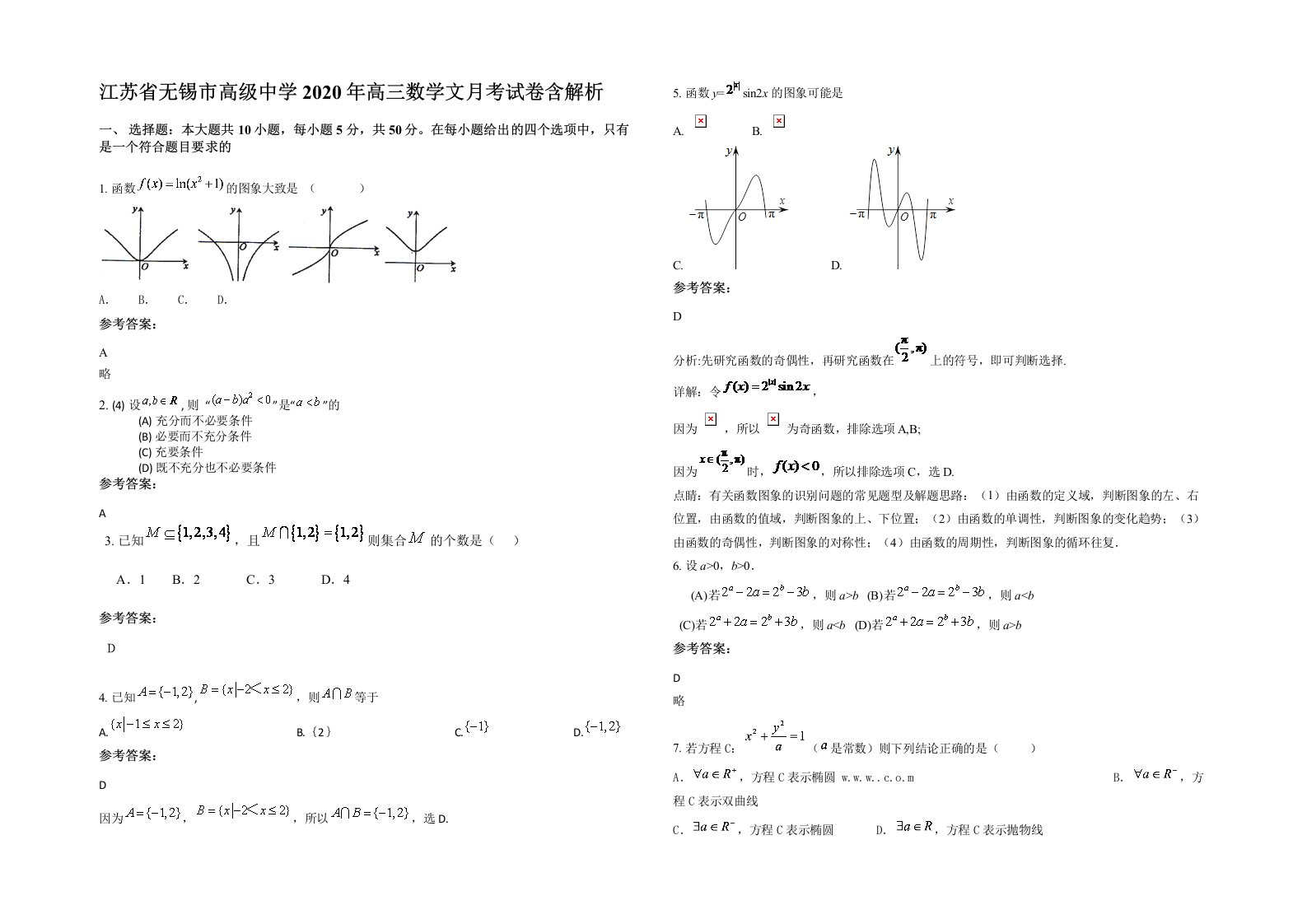 江苏省无锡市高级中学2020年高三数学文月考试卷含解析