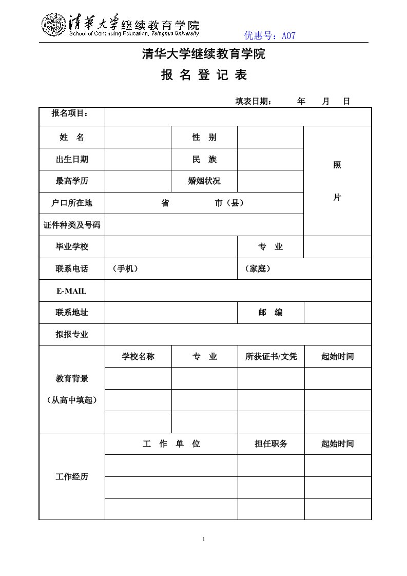 清华大学继续教育学院国际硕士预科项目