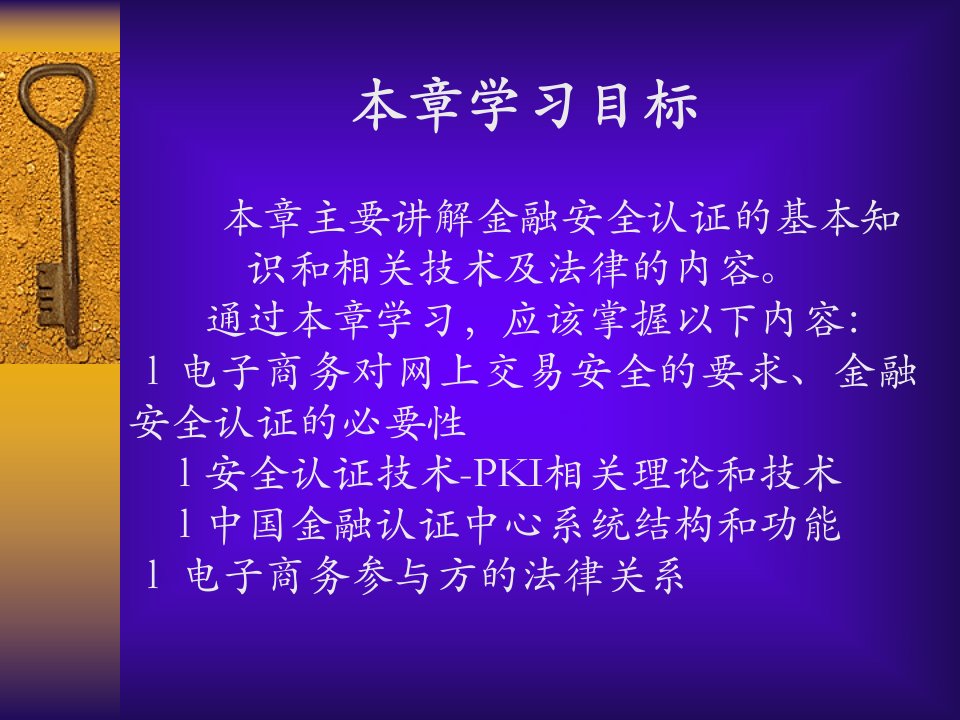 电子商务与金融4.1自考ppt课件