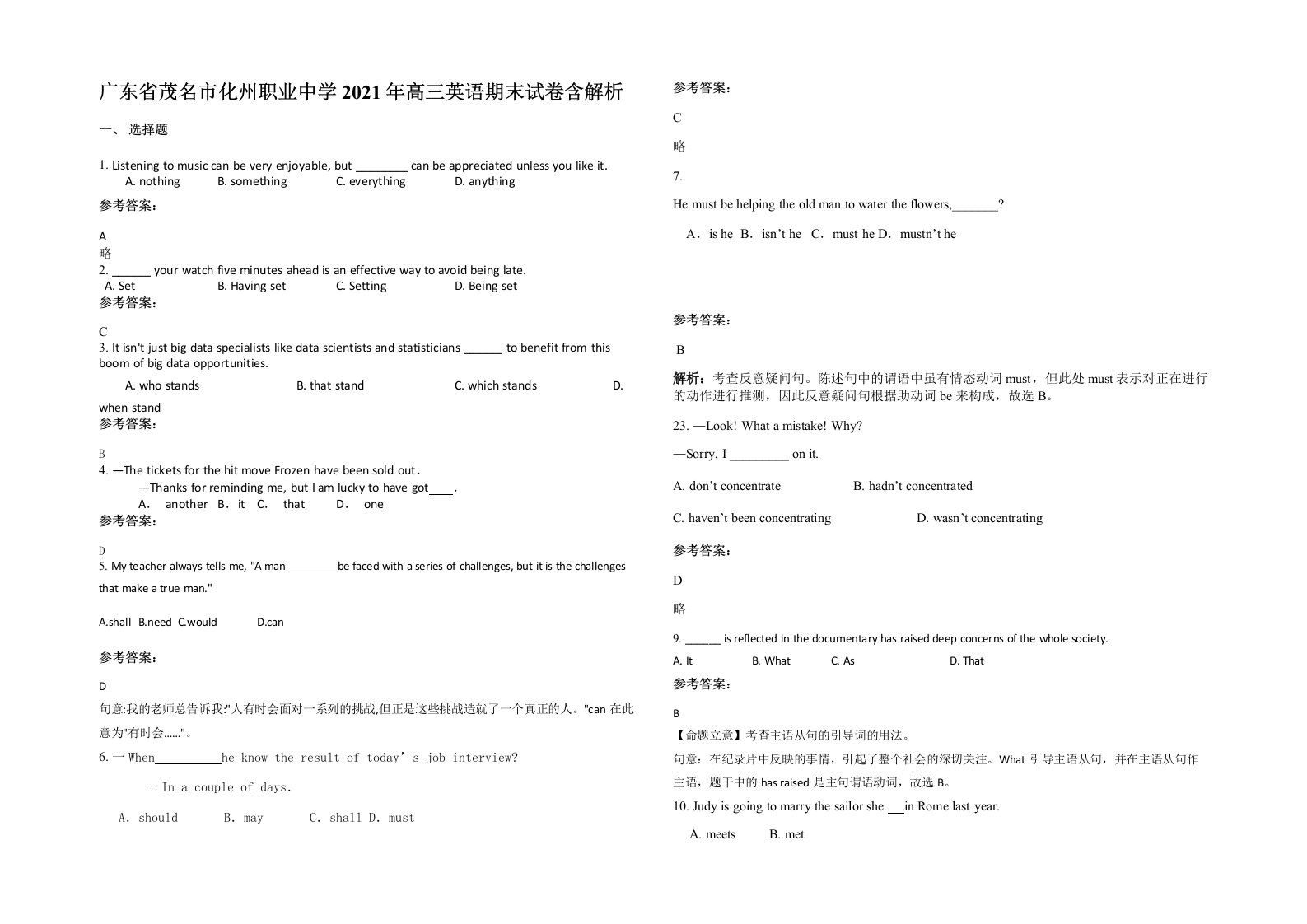 广东省茂名市化州职业中学2021年高三英语期末试卷含解析