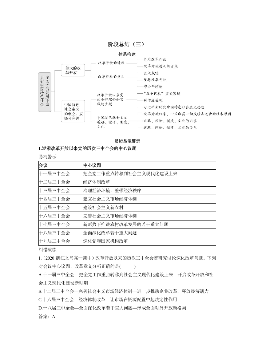 2022版新教材政治部编版必修1学案：第三课