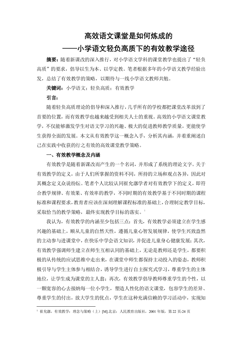 告别沉重书包，实现高效课堂