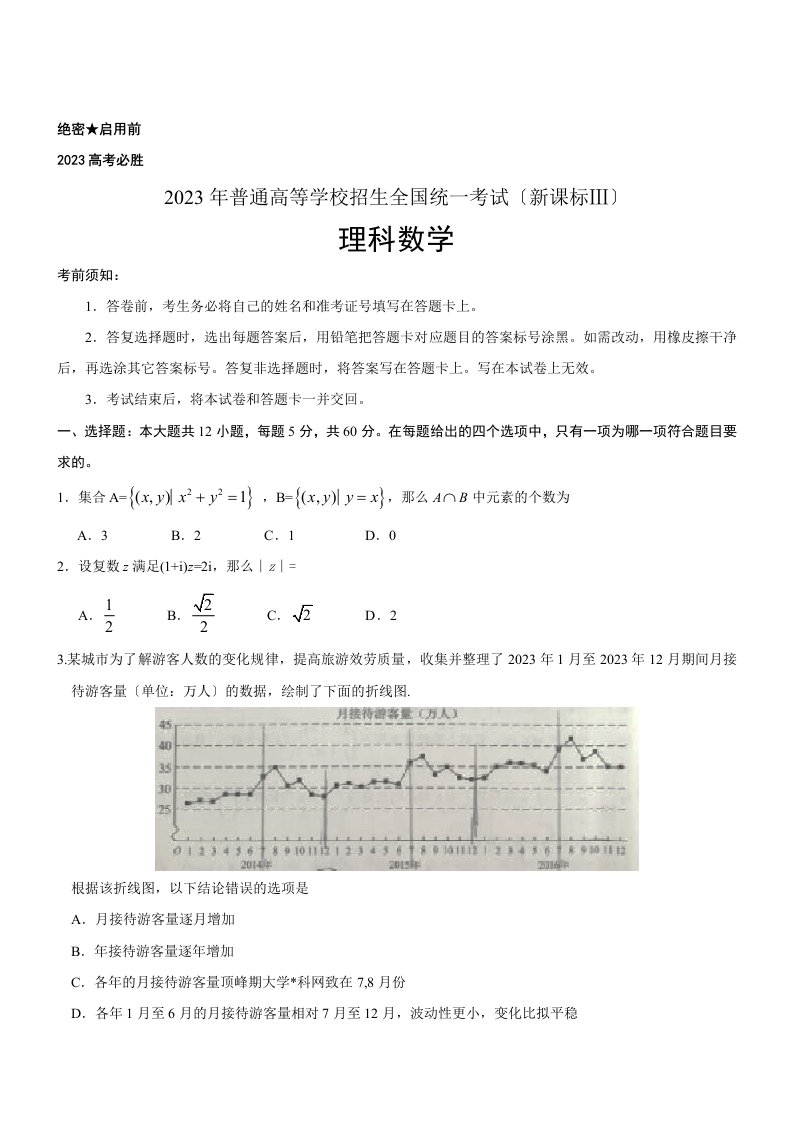 2023高考数学全国卷3