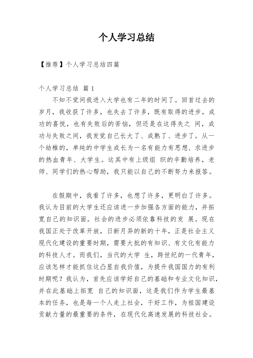 个人学习总结_214