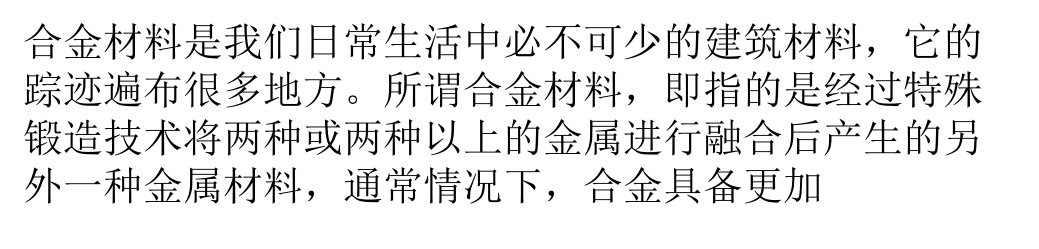 合金材料相关介绍演示文稿