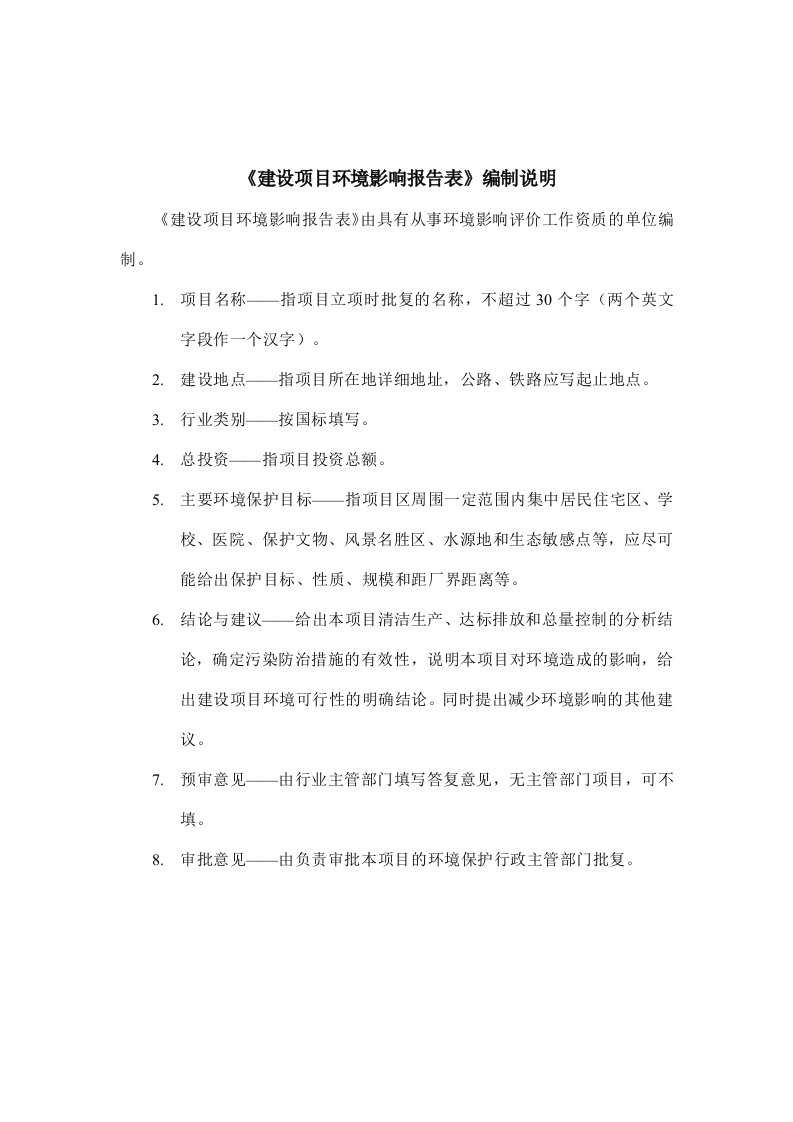 环境影响评价报告公示：年产8000吨钢丝切丸项目环评报告