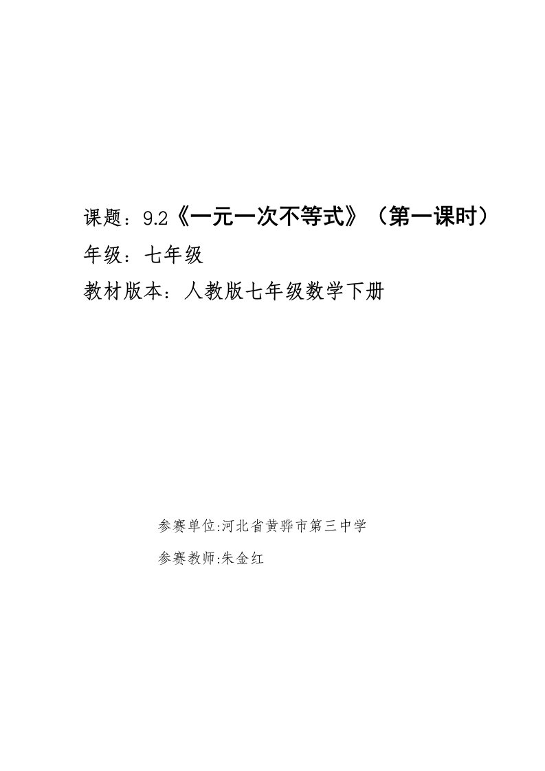 数学人教版七年级下册9.2一元一次不等式（1）