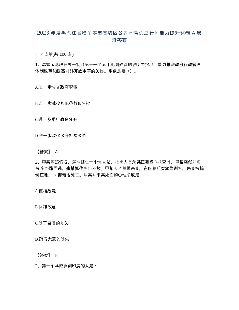 2023年度黑龙江省哈尔滨市香坊区公务员考试之行测能力提升试卷A卷附答案